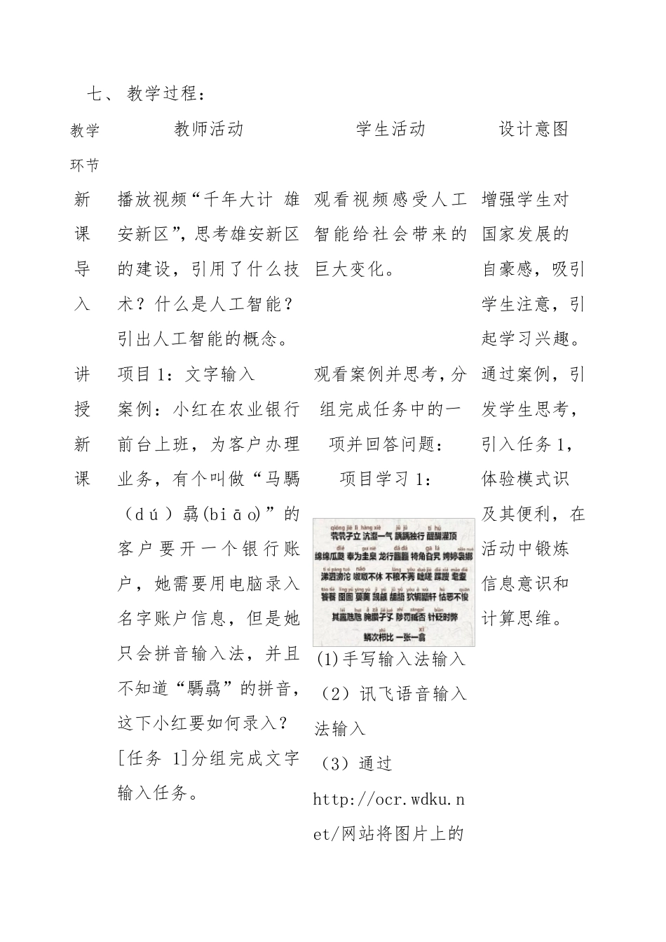 人工智能教学设计_第3页