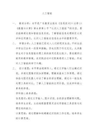 人工智能教学设计