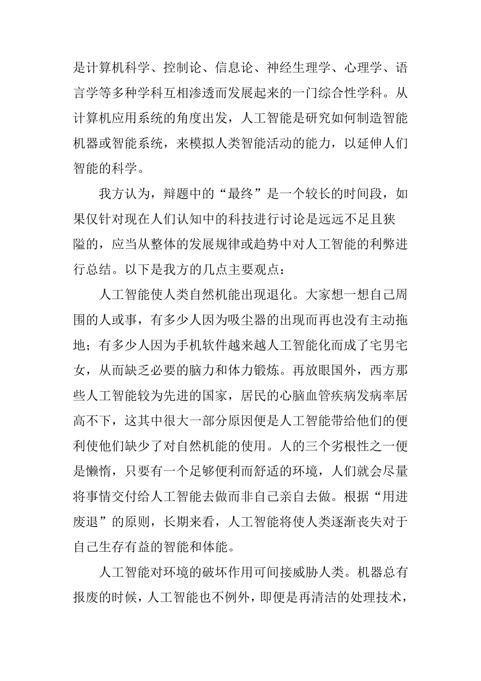 人工智能最终是否会威胁人类的发展_第2页