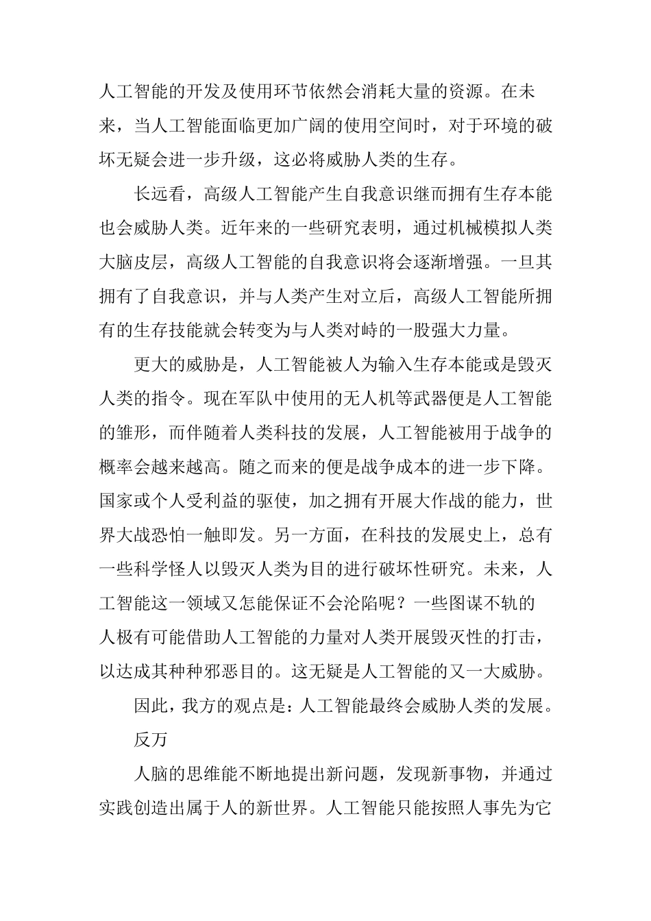 人工智能最终是否会威胁人类的发展_第3页