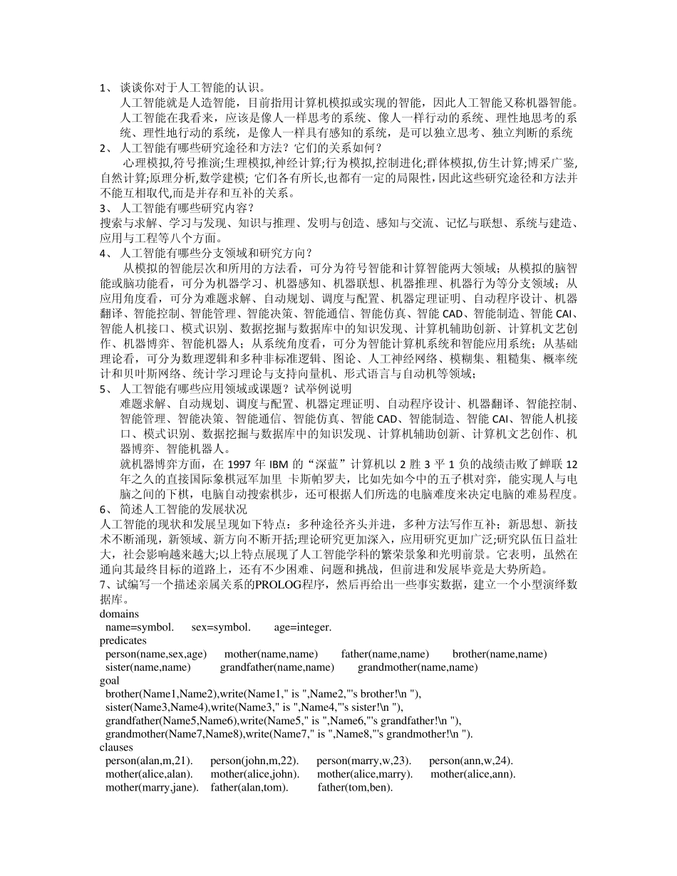 人工智能期末总结_第1页