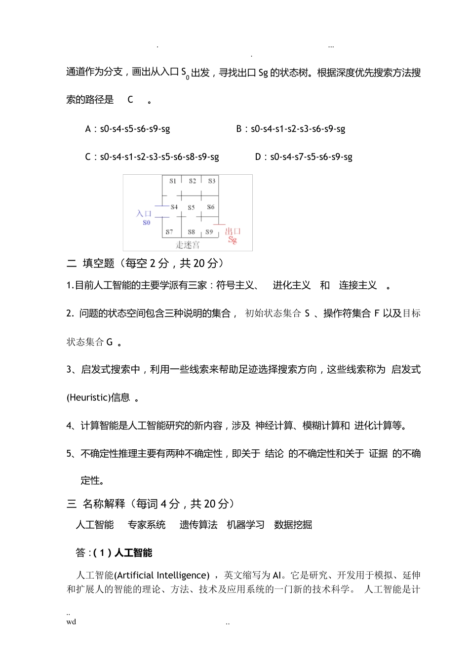 人工智能期末试题及答案_第2页