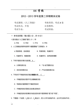 人工智能期末试题及答案