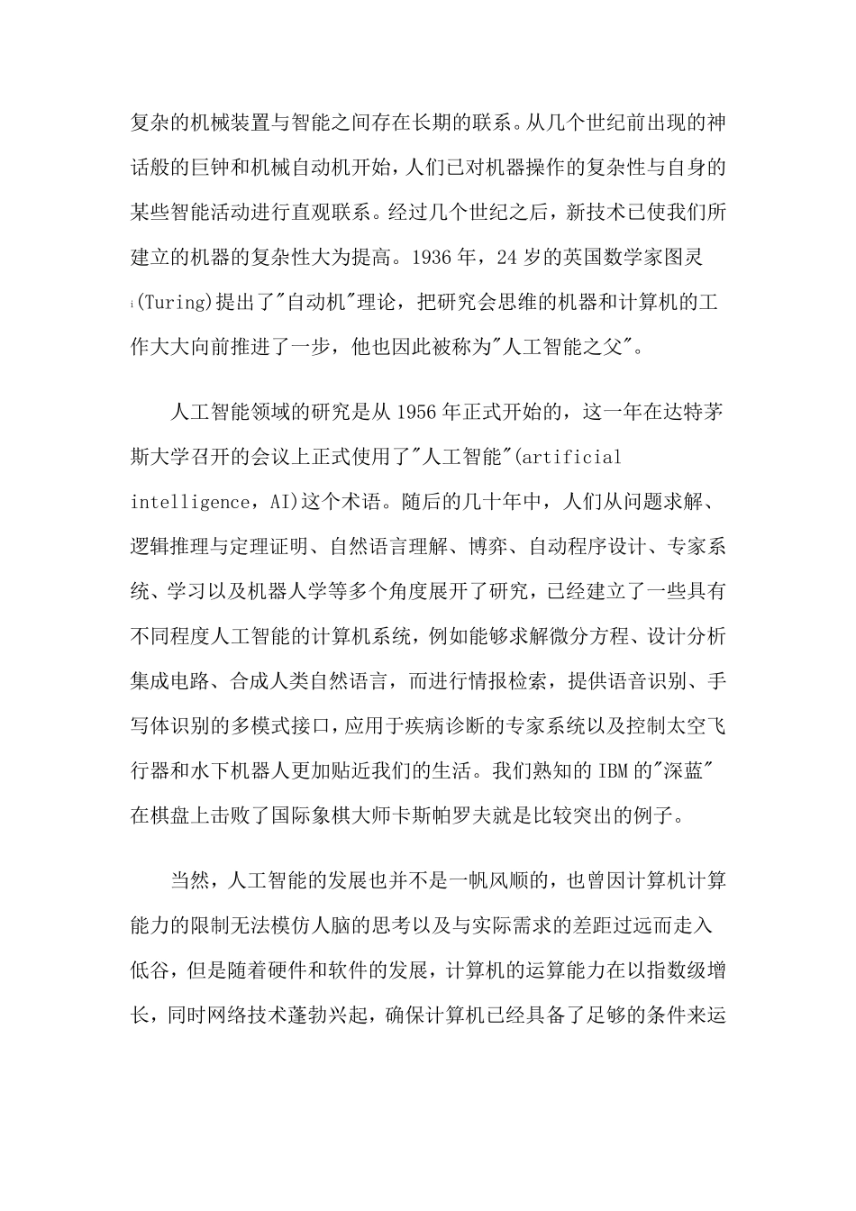 人工智能未来发展前景展望_第2页