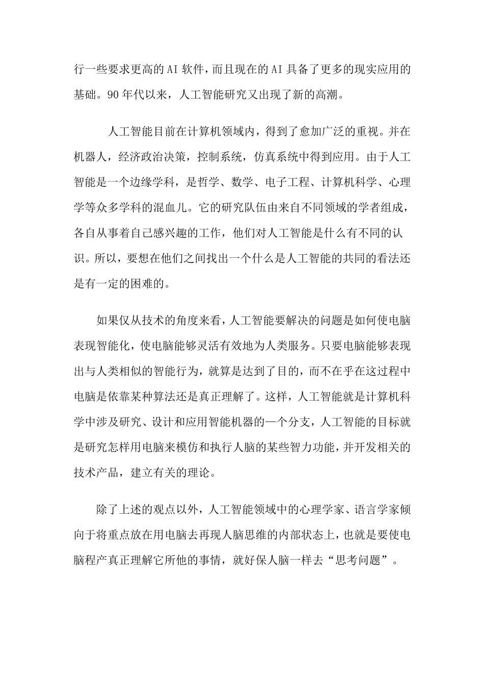 人工智能未来发展前景展望_第3页