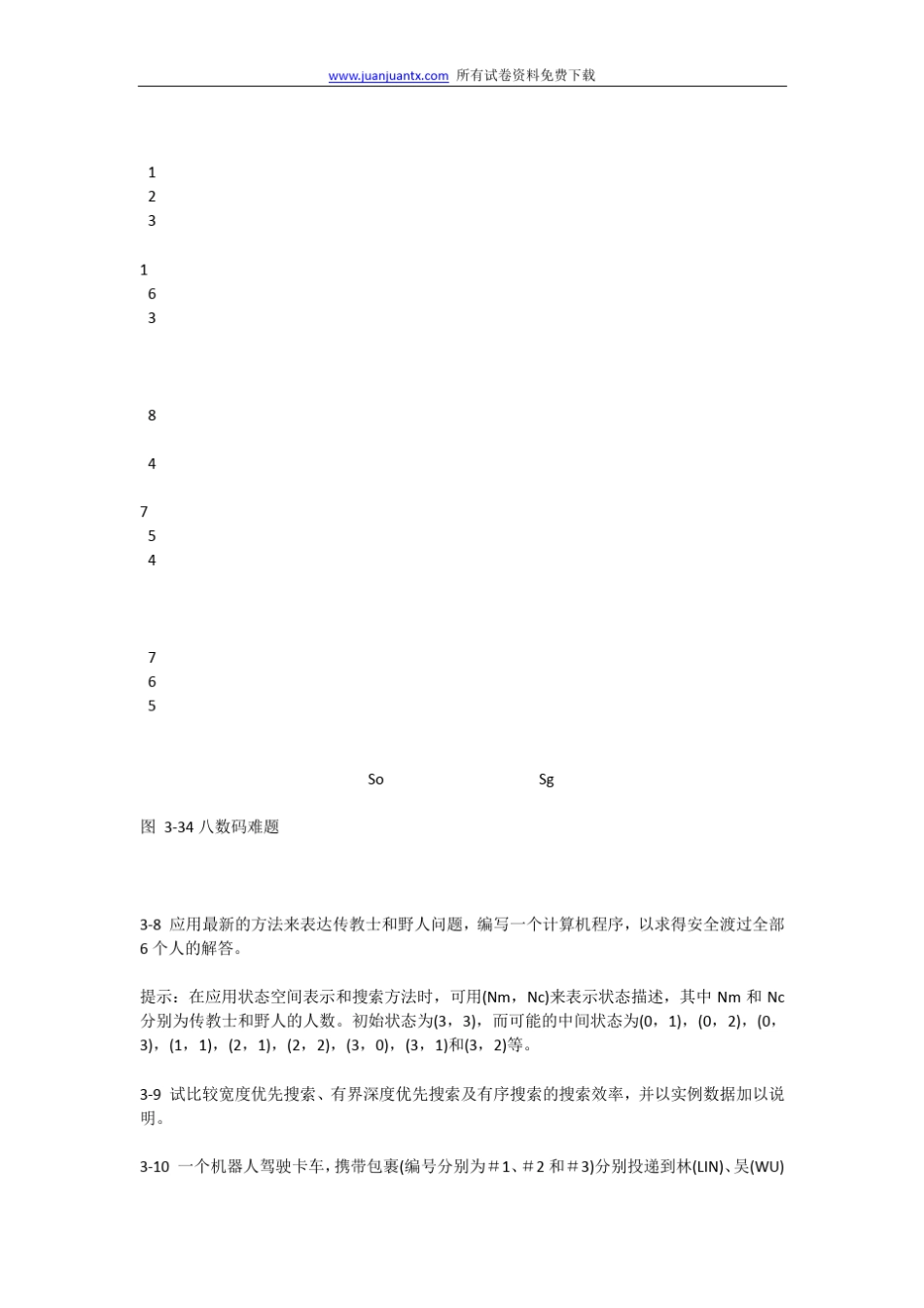 人工智能本科习题_第3页