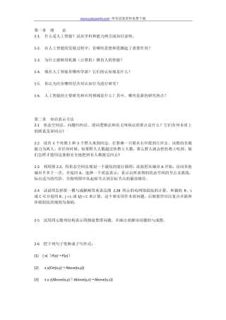 人工智能本科习题