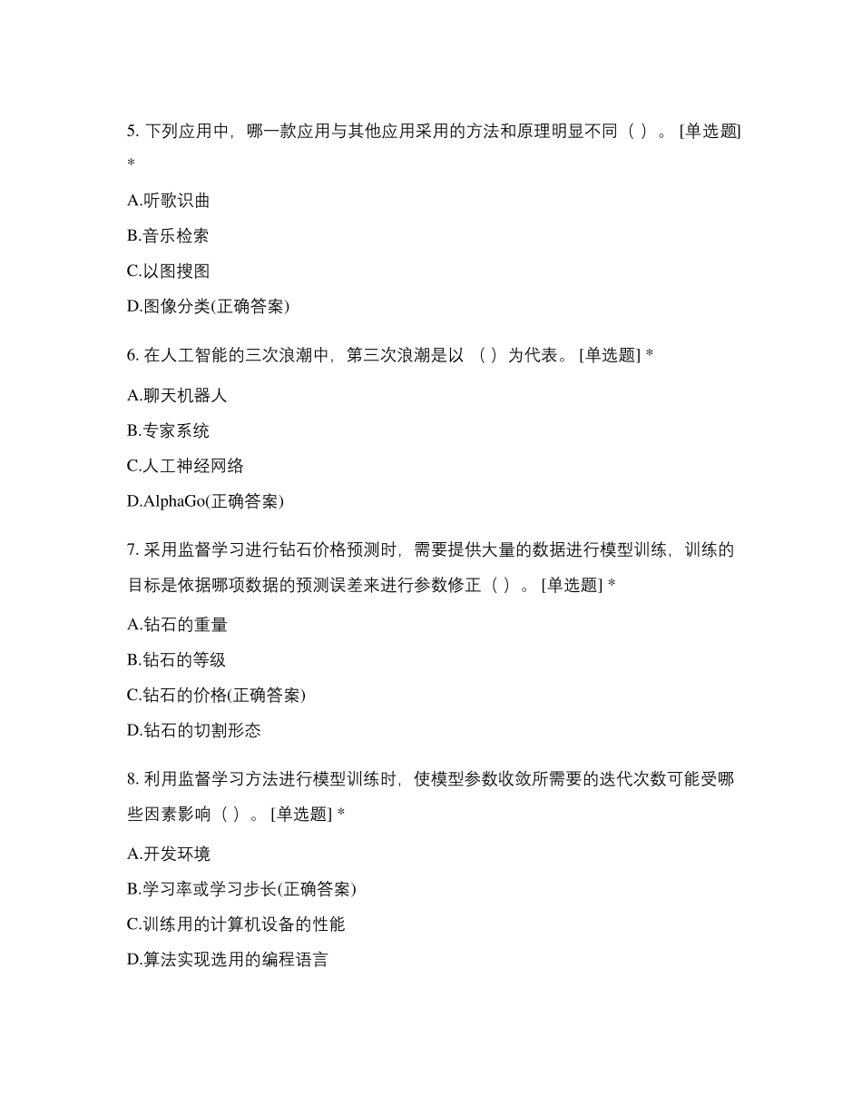 人工智能测试题_第2页