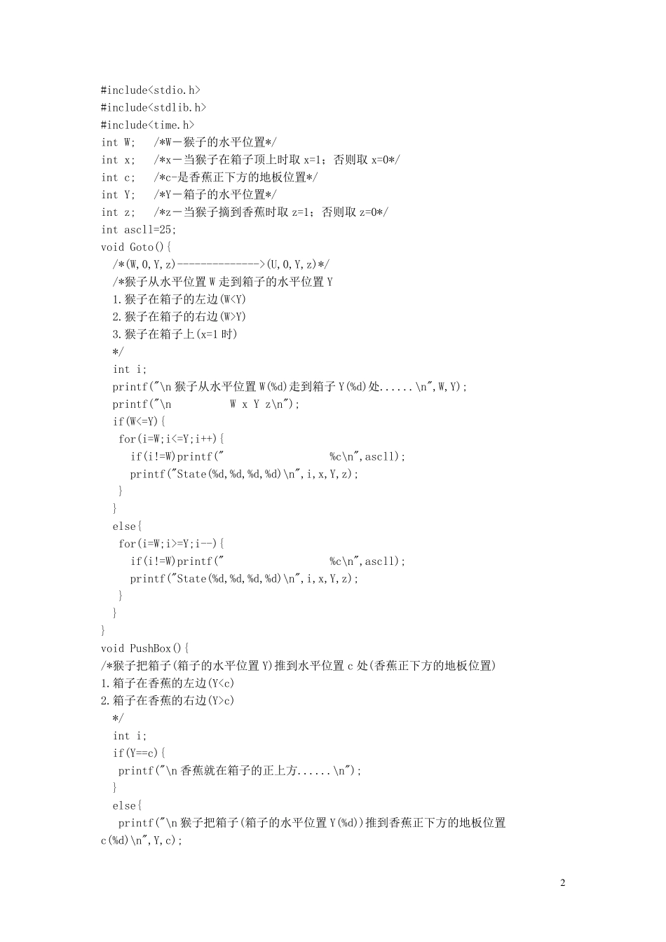 人工智能猴子香蕉问题_第2页