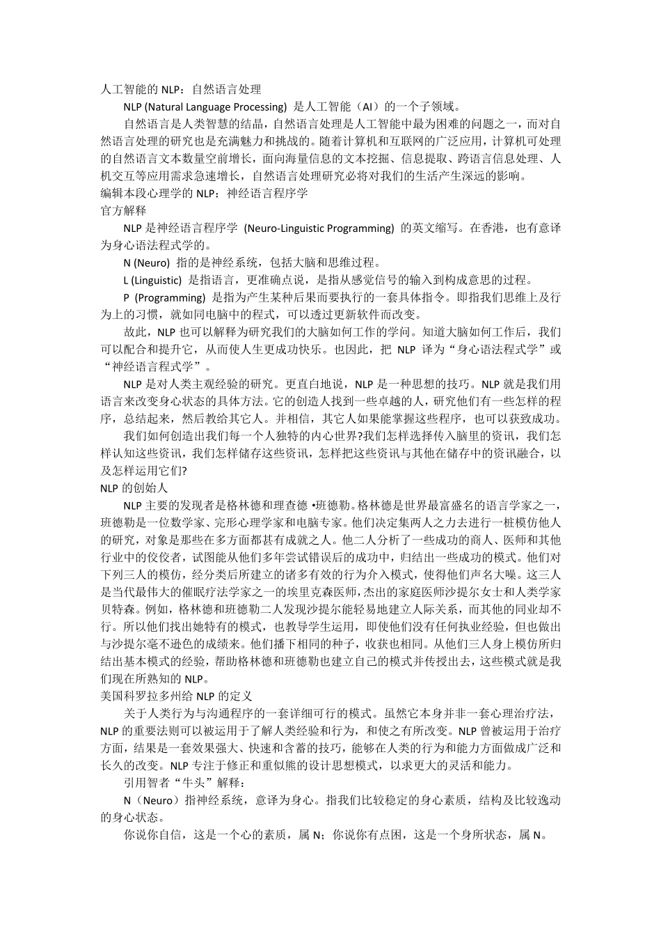 人工智能的NLP：自然语言处理_第1页