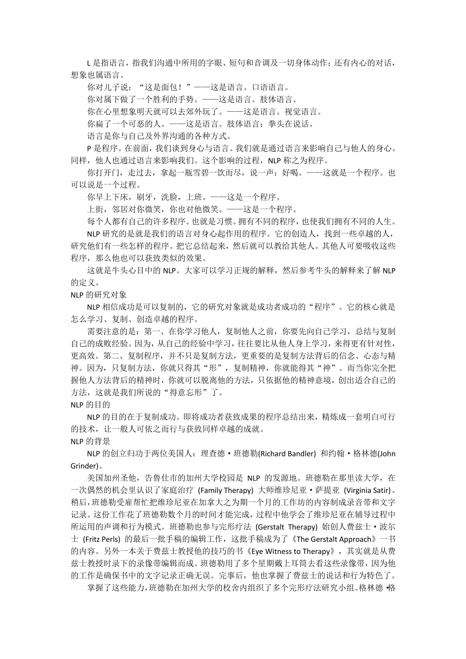 人工智能的NLP：自然语言处理_第2页