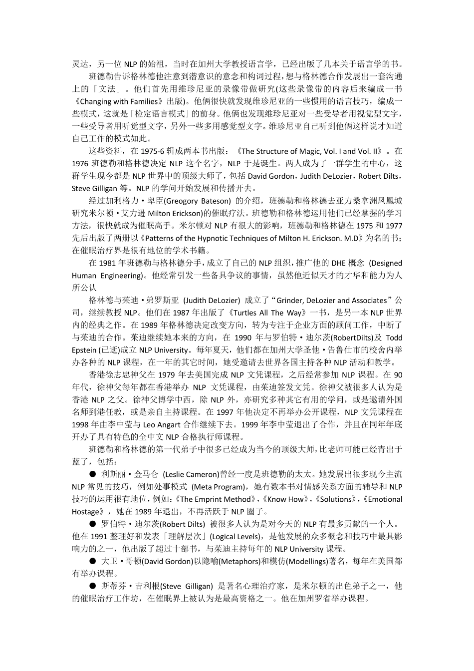 人工智能的NLP：自然语言处理_第3页