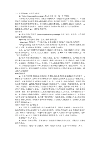 人工智能的NLP：自然语言处理
