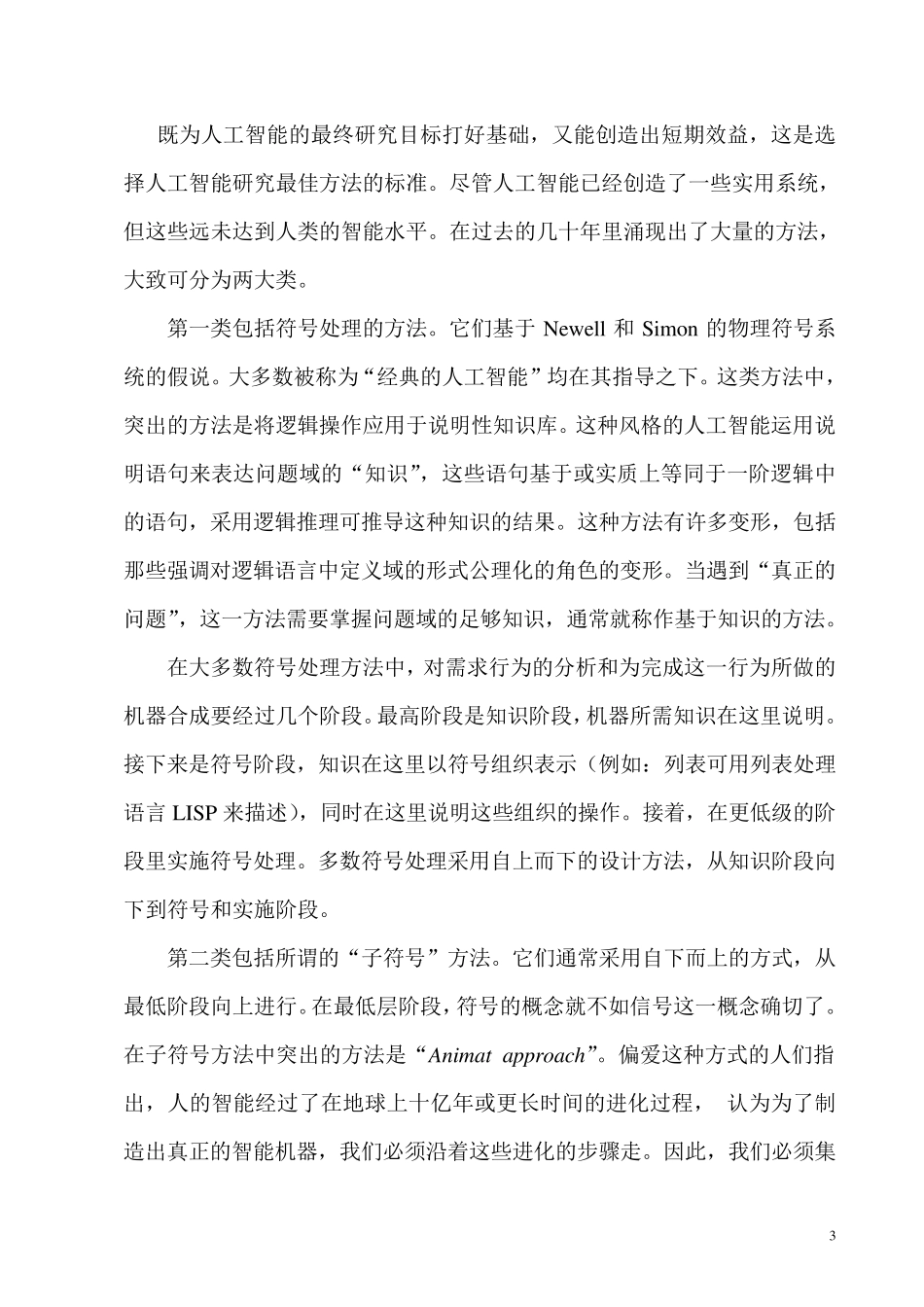 人工智能的主要内容和方法_第3页