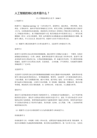 人工智能的核心技术