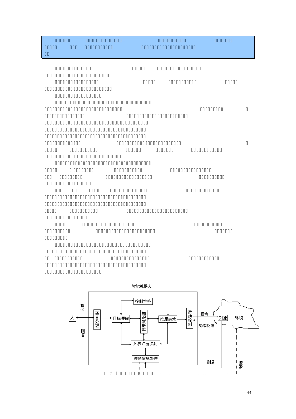 人工智能的外在形象——机器人_第2页