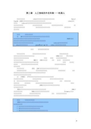 人工智能的外在形象——机器人