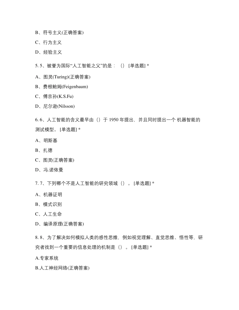 人工智能竞赛题库_第2页