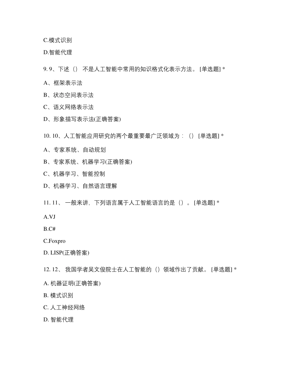 人工智能竞赛题库_第3页