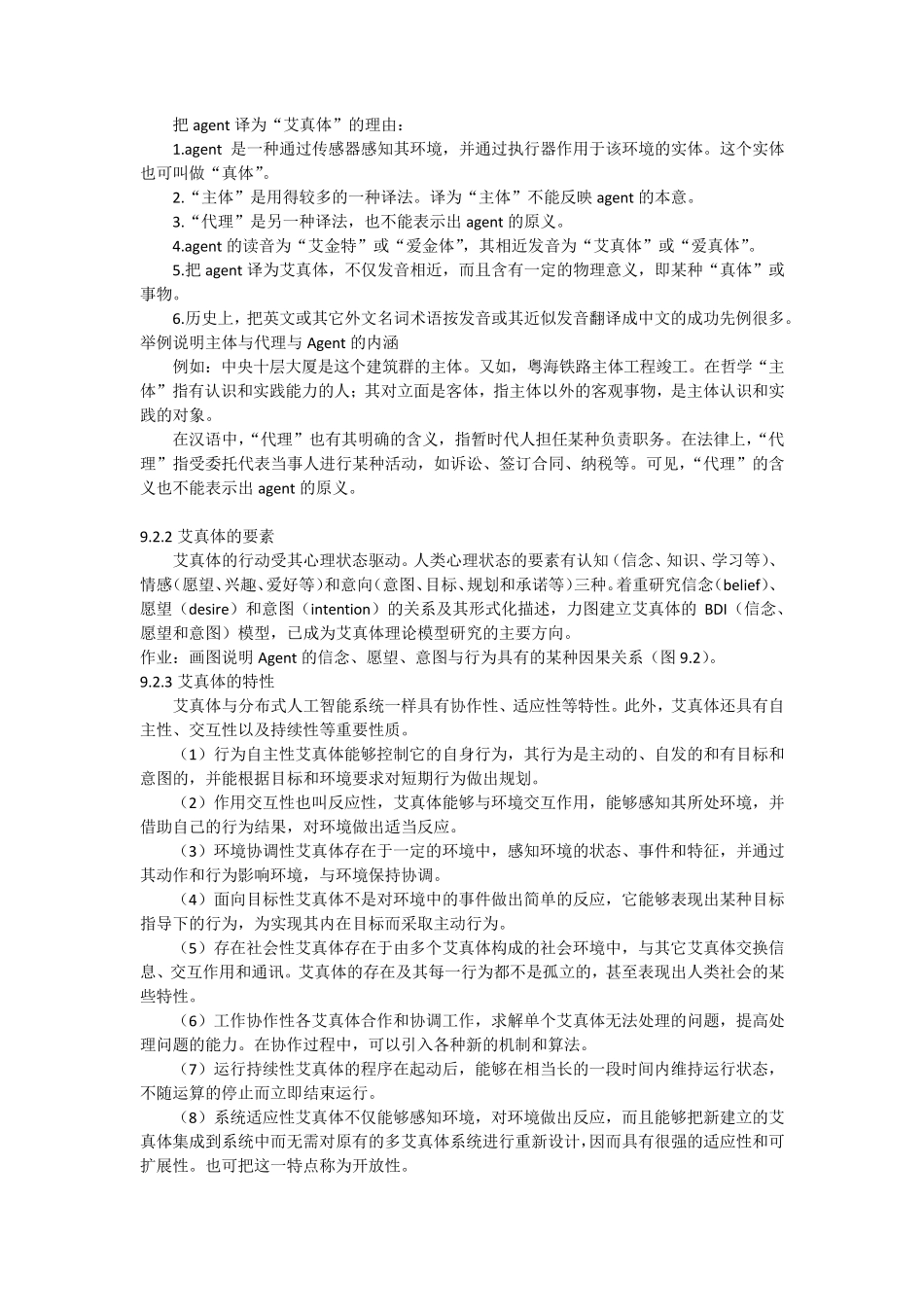 人工智能第九章Agent_第2页