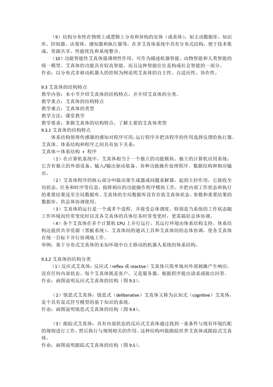 人工智能第九章Agent_第3页