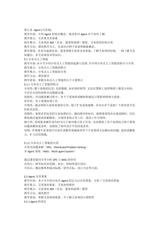 人工智能第九章Agent