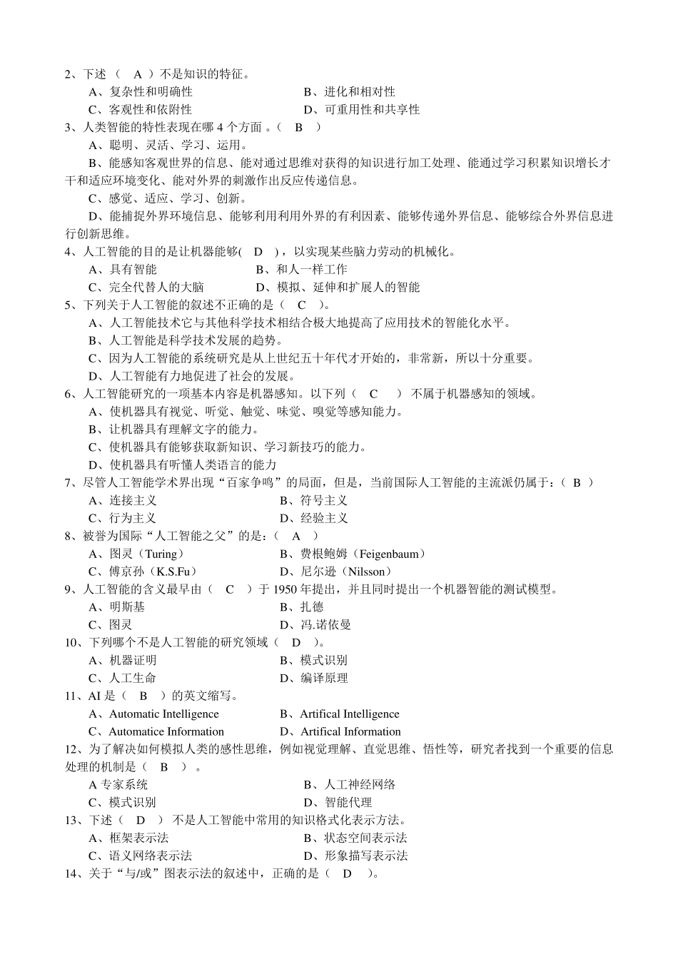 人工智能练习题.._第2页