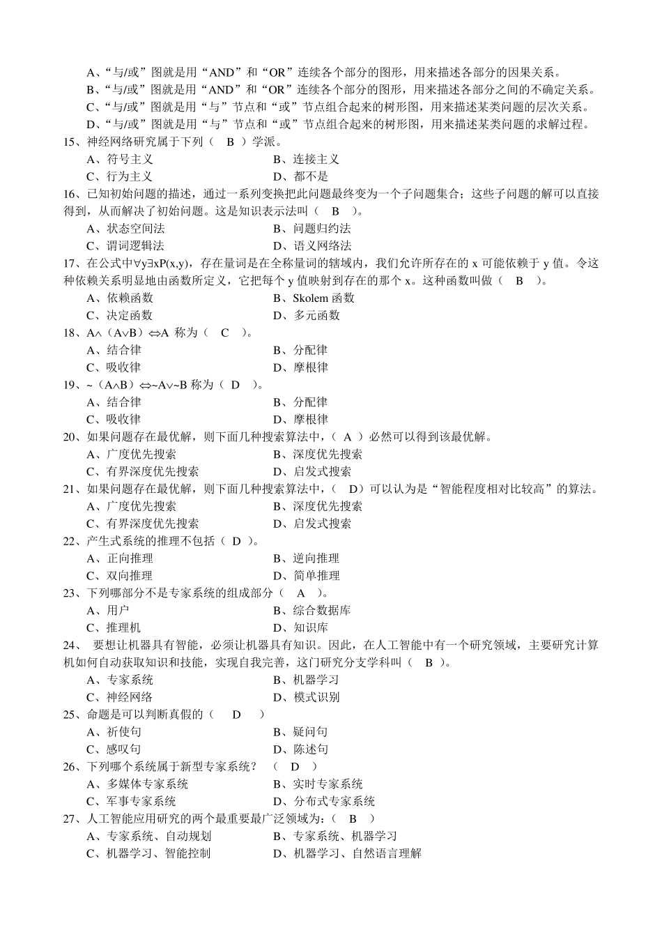 人工智能练习题.._第3页