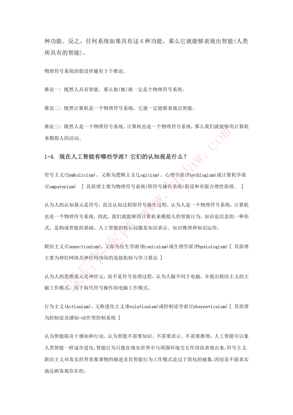 人工智能答案_第2页