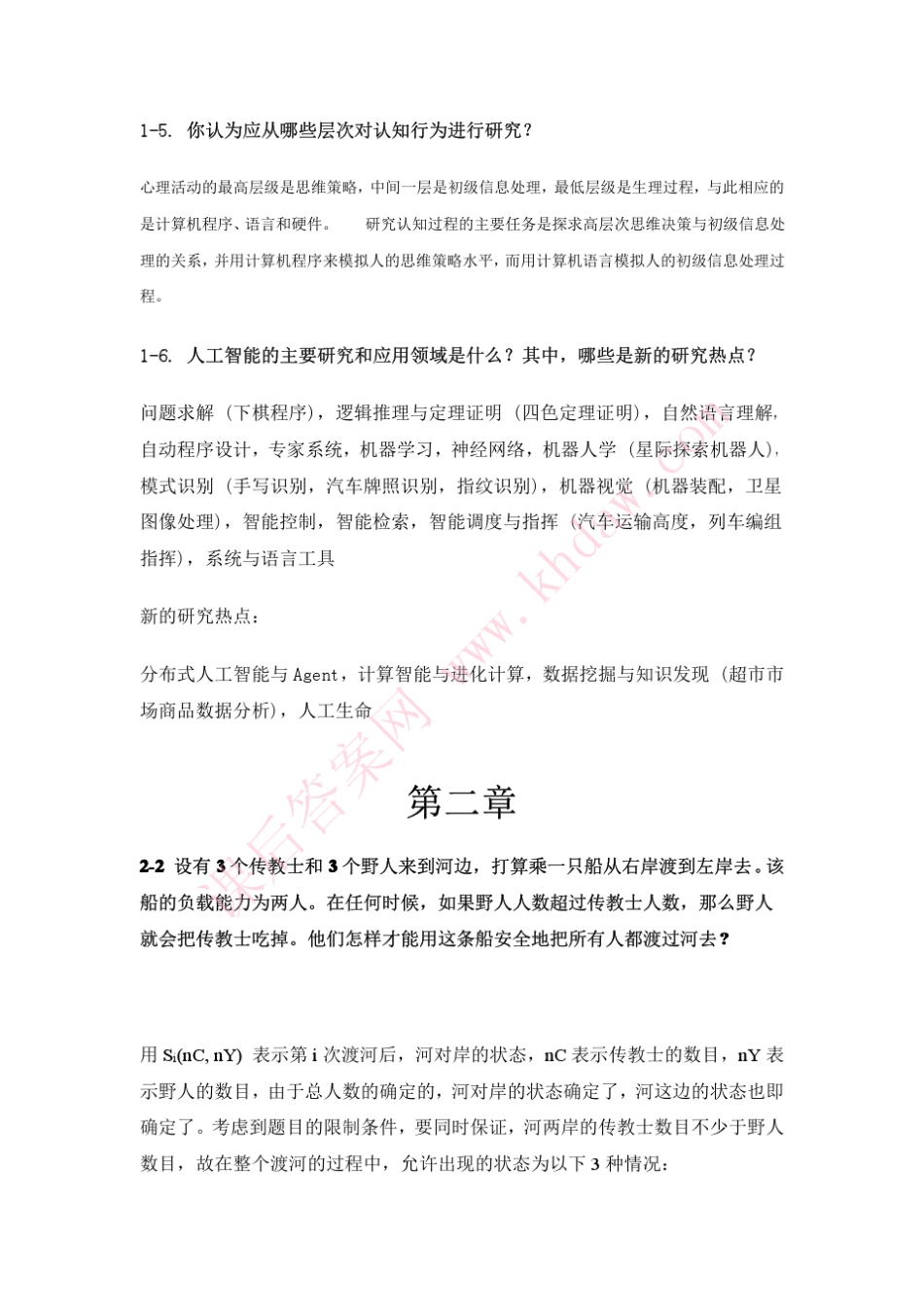 人工智能答案_第3页