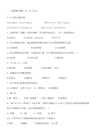 人工智能经典考试试题及答案