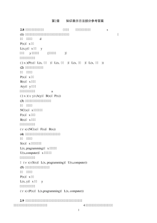 人工智能经典试题及答案