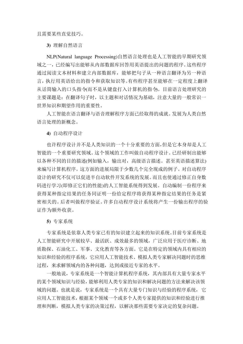 人工智能综述_第2页