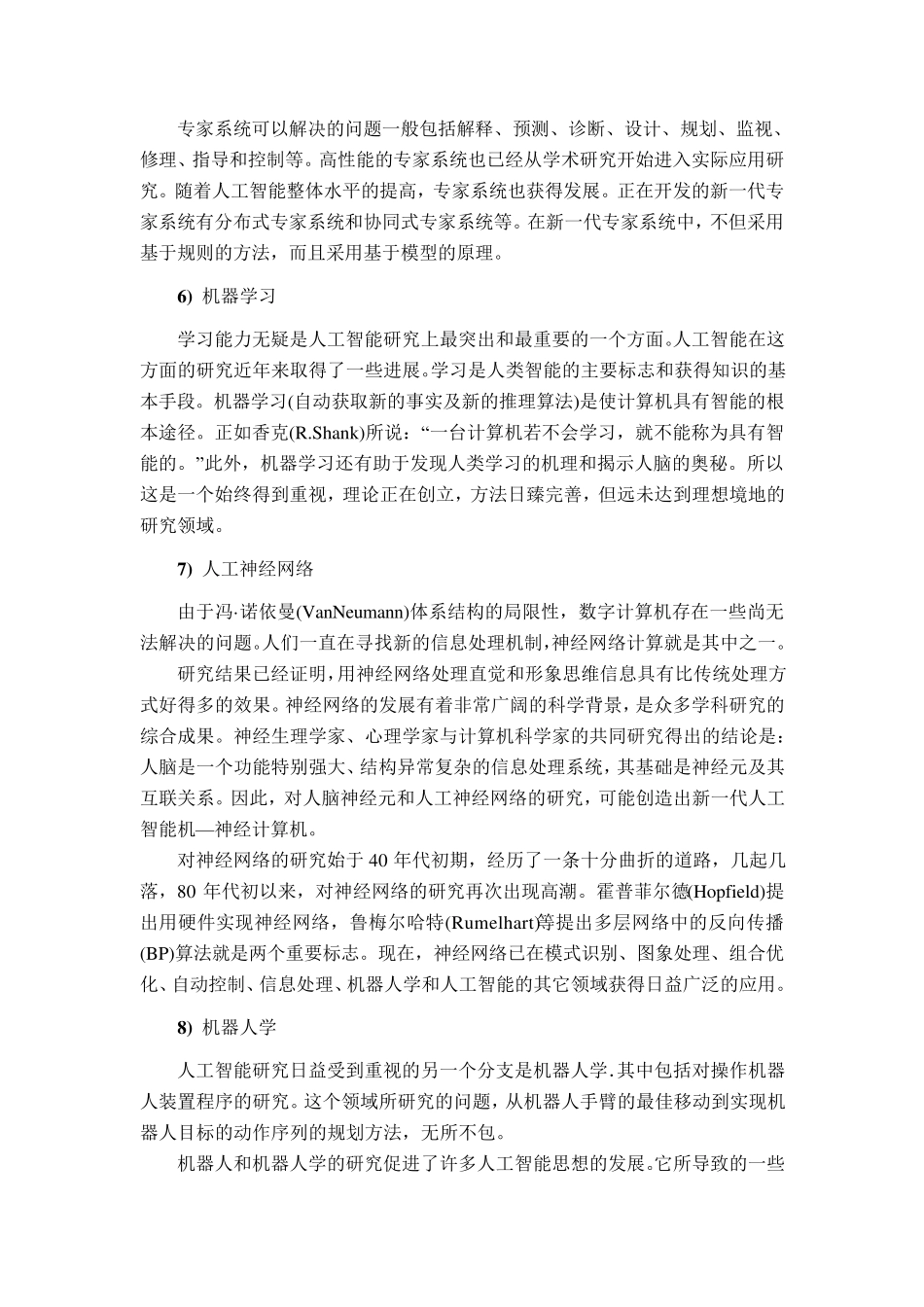 人工智能综述_第3页