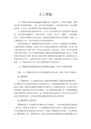 人工智能综述