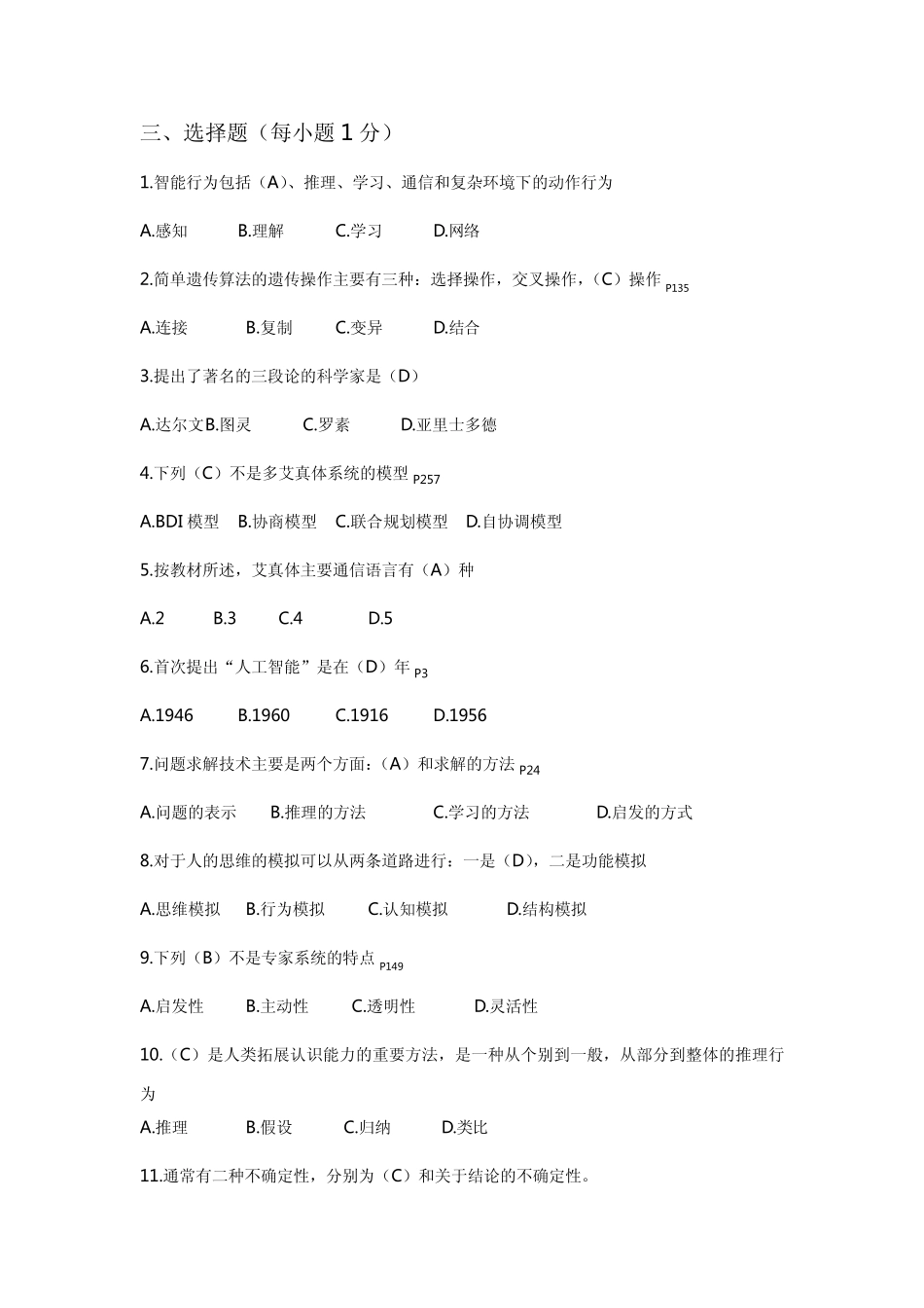 人工智能考试必备之选择、填空,判断_第3页