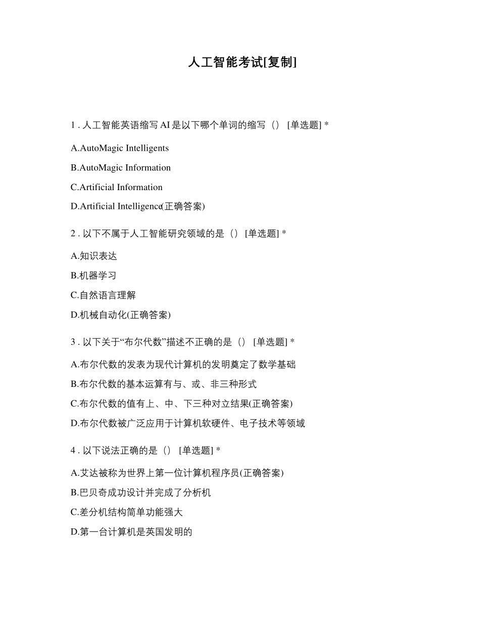人工智能考试_第1页