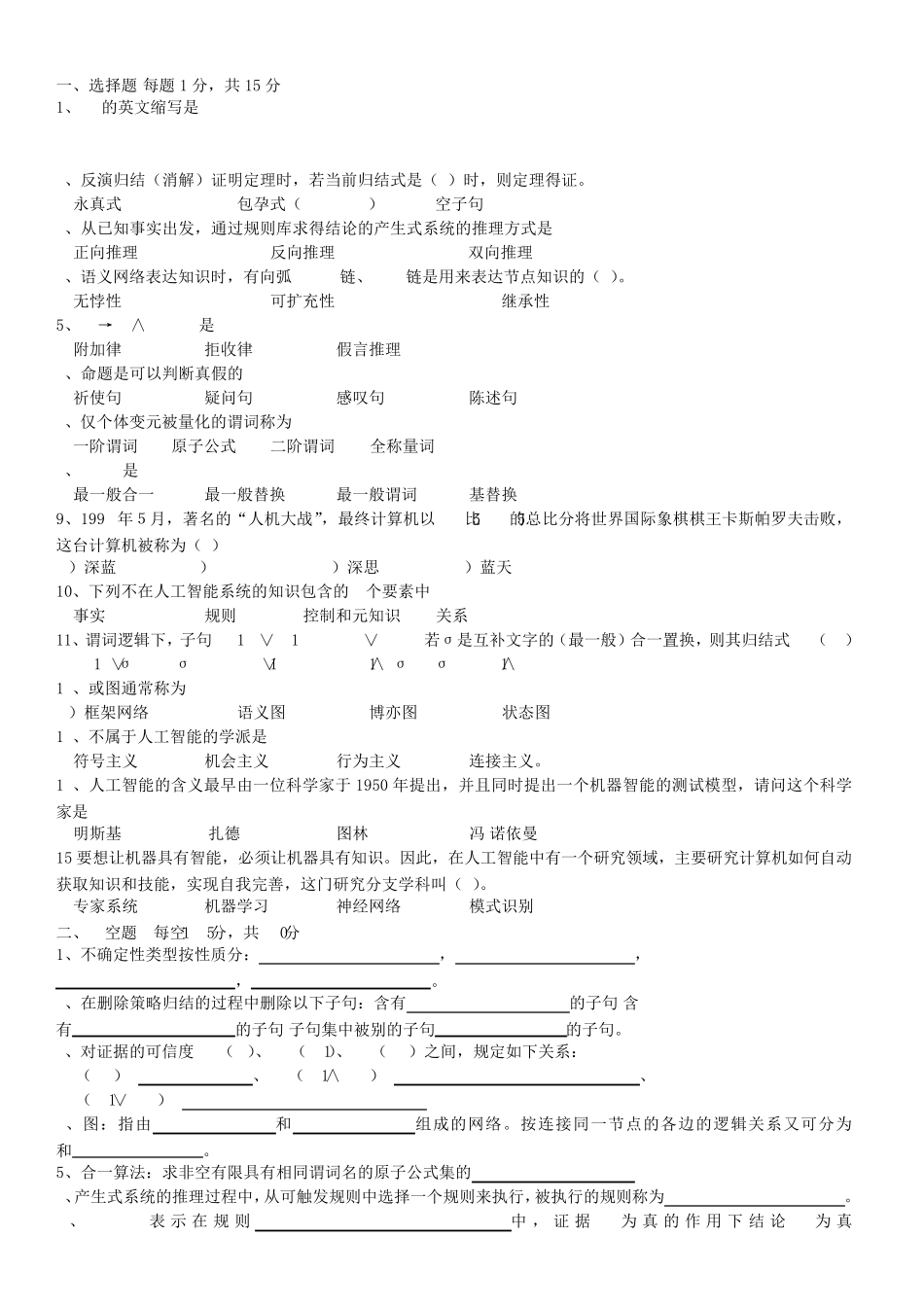 人工智能考试试题及答案_第1页