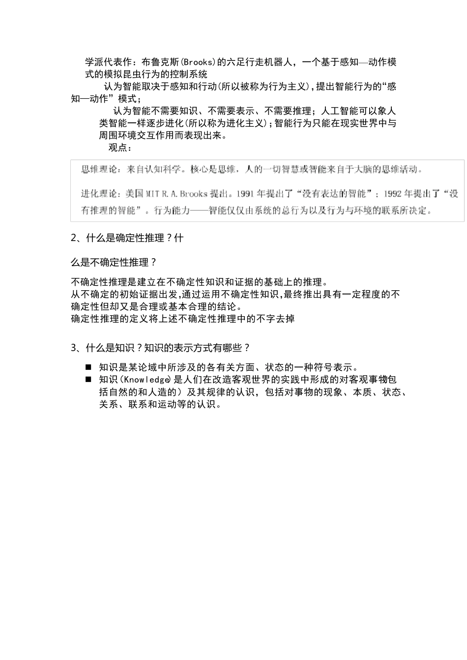 人工智能考试题_第2页