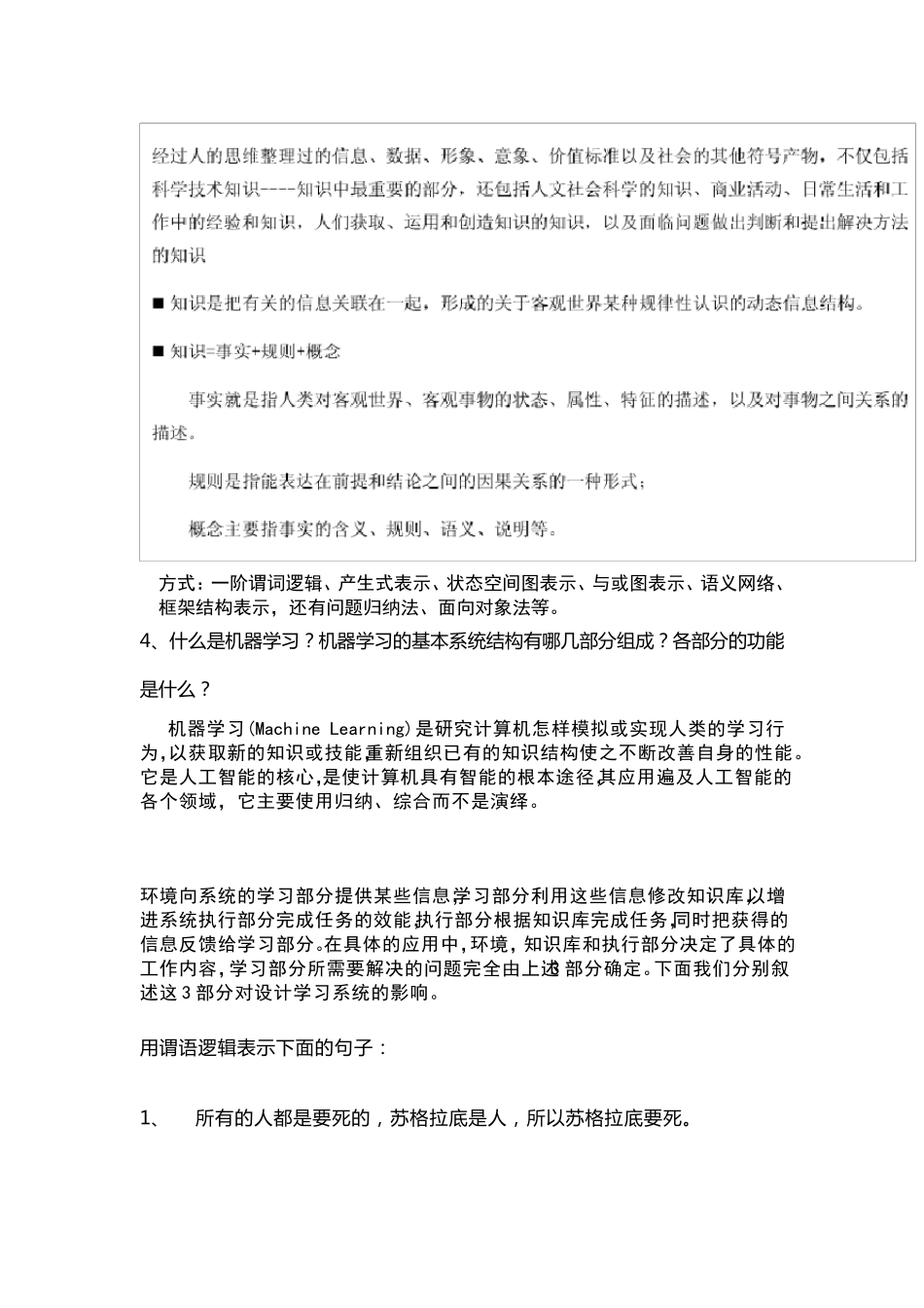 人工智能考试题_第3页