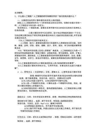 人工智能考试题