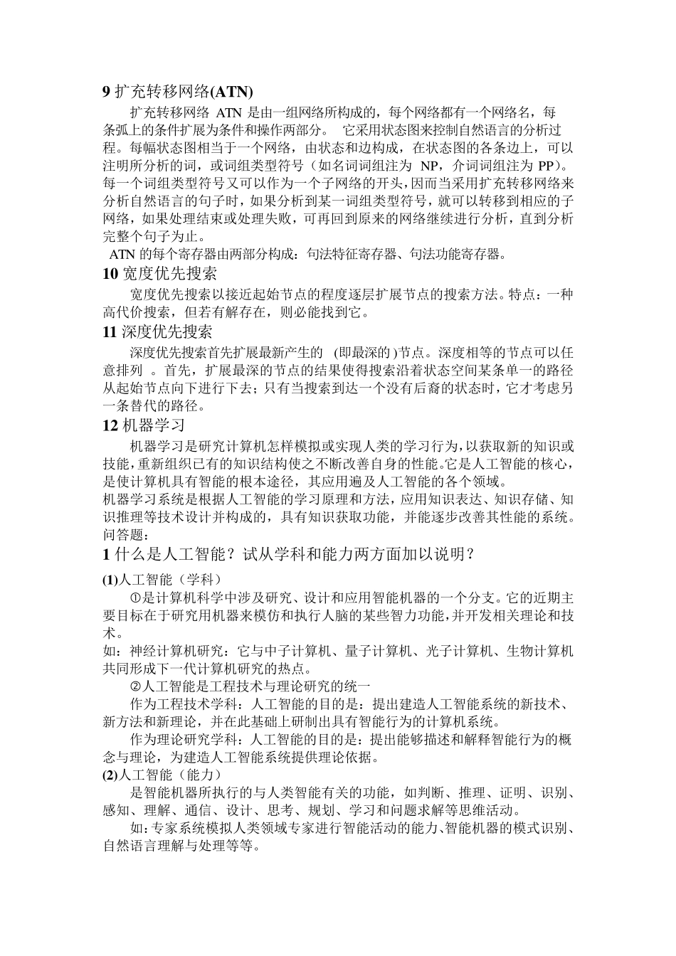 人工智能考试题目_第2页