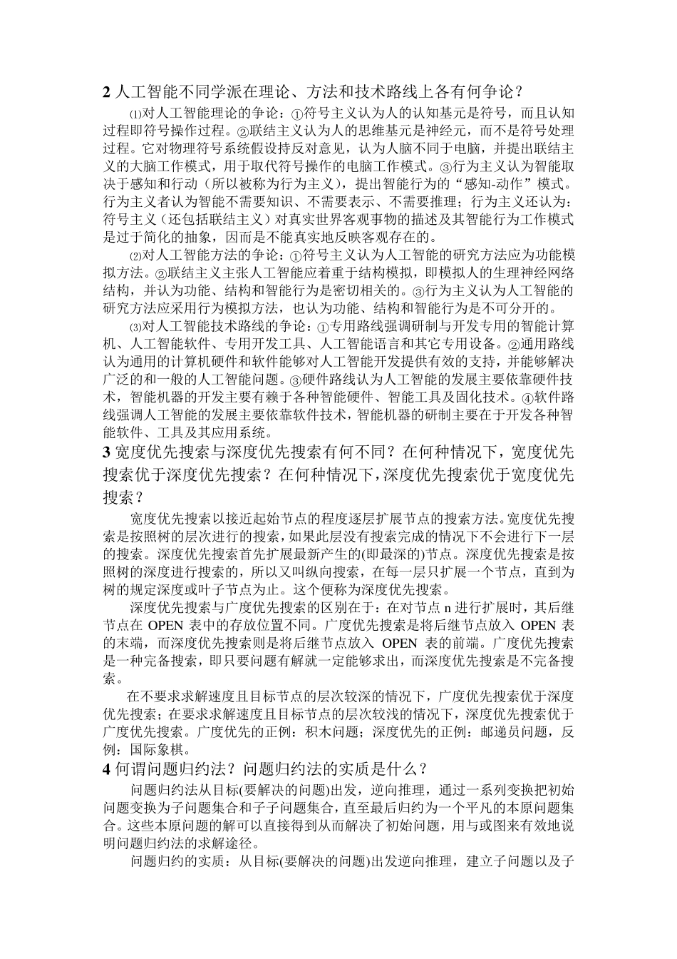 人工智能考试题目_第3页