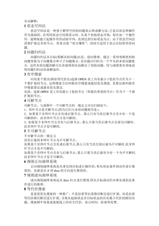 人工智能考试题目