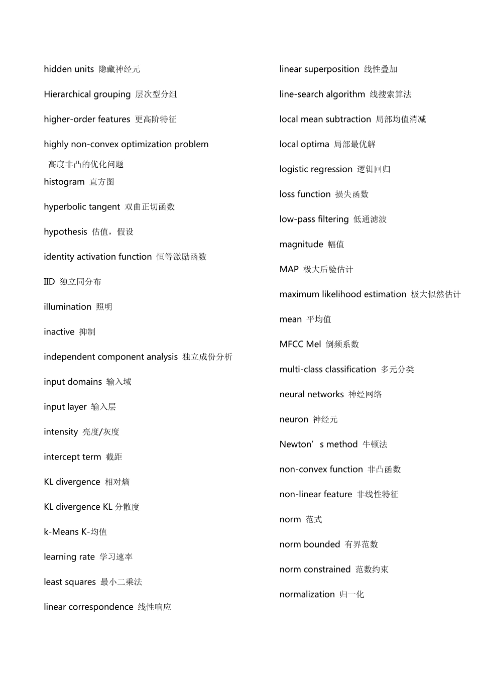 人工智能词汇12.17_第3页