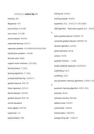 人工智能词汇12.17