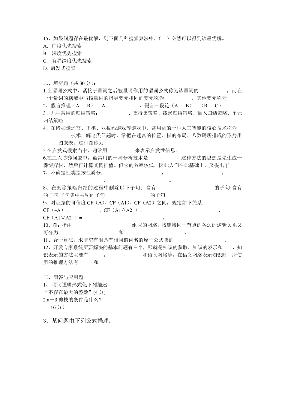 人工智能试卷(B)_第2页