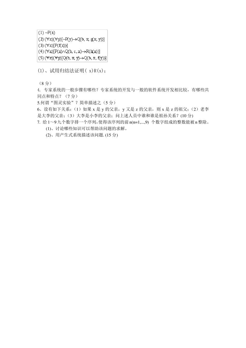 人工智能试卷(B)_第3页