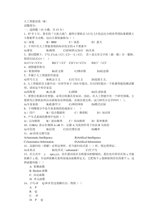 人工智能试卷(B)