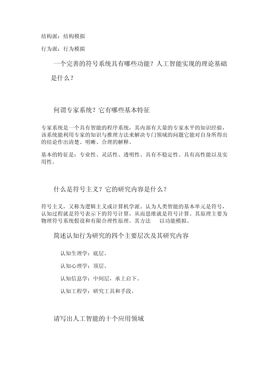 人工智能试卷_第2页